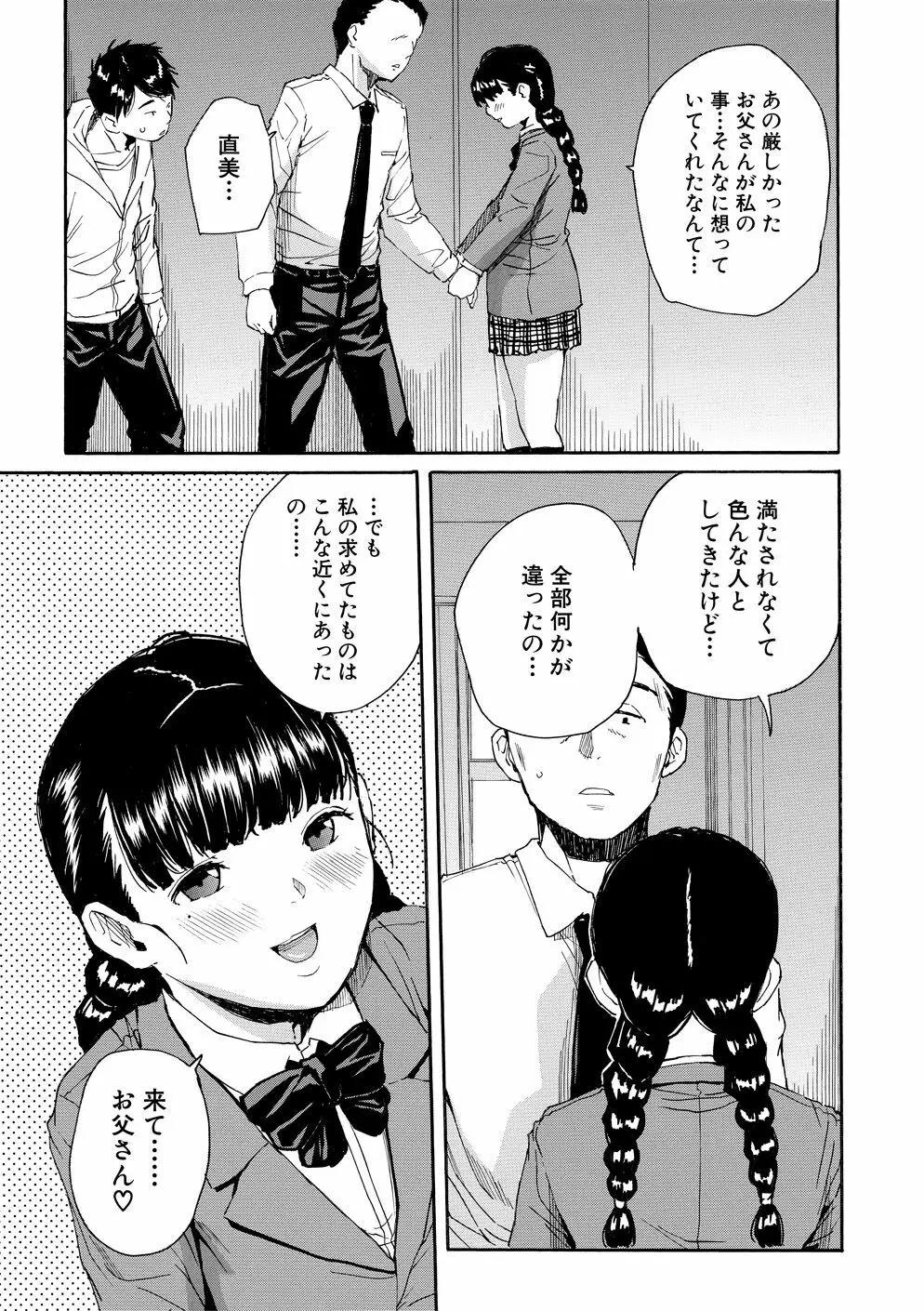 優等生はビッチです Page.110