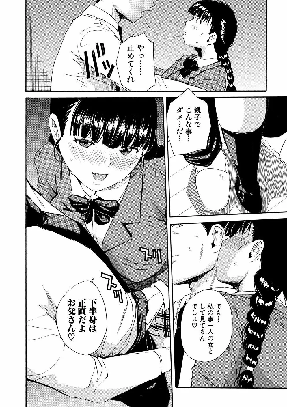 優等生はビッチです Page.113