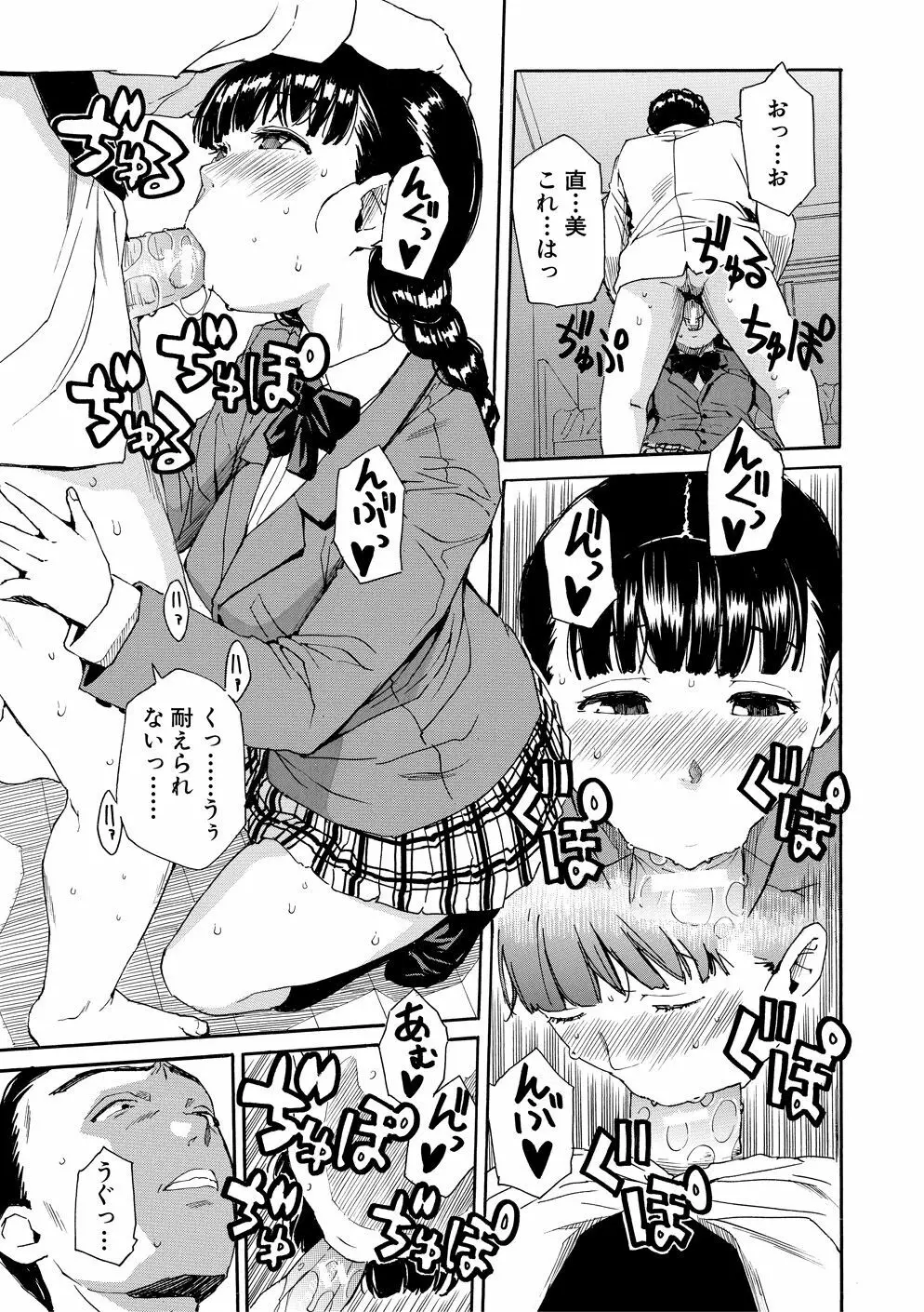 優等生はビッチです Page.118