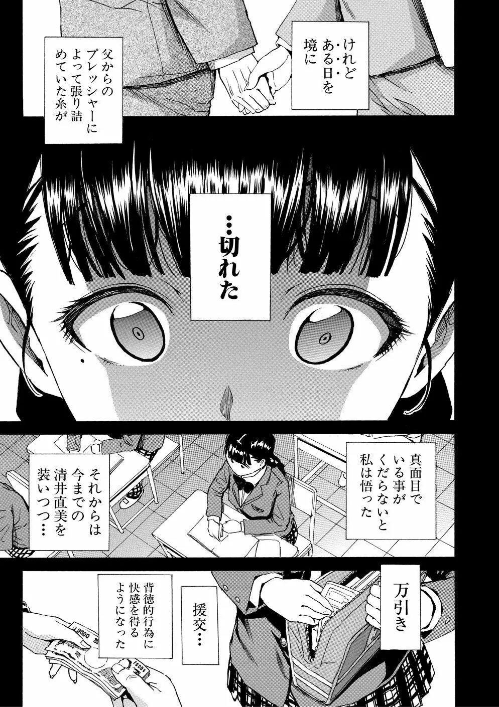 優等生はビッチです Page.12