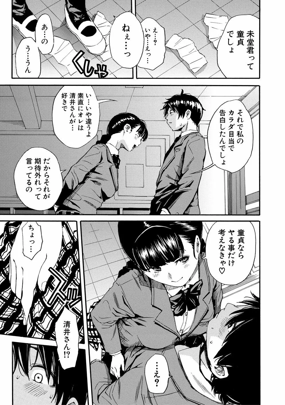 優等生はビッチです Page.14