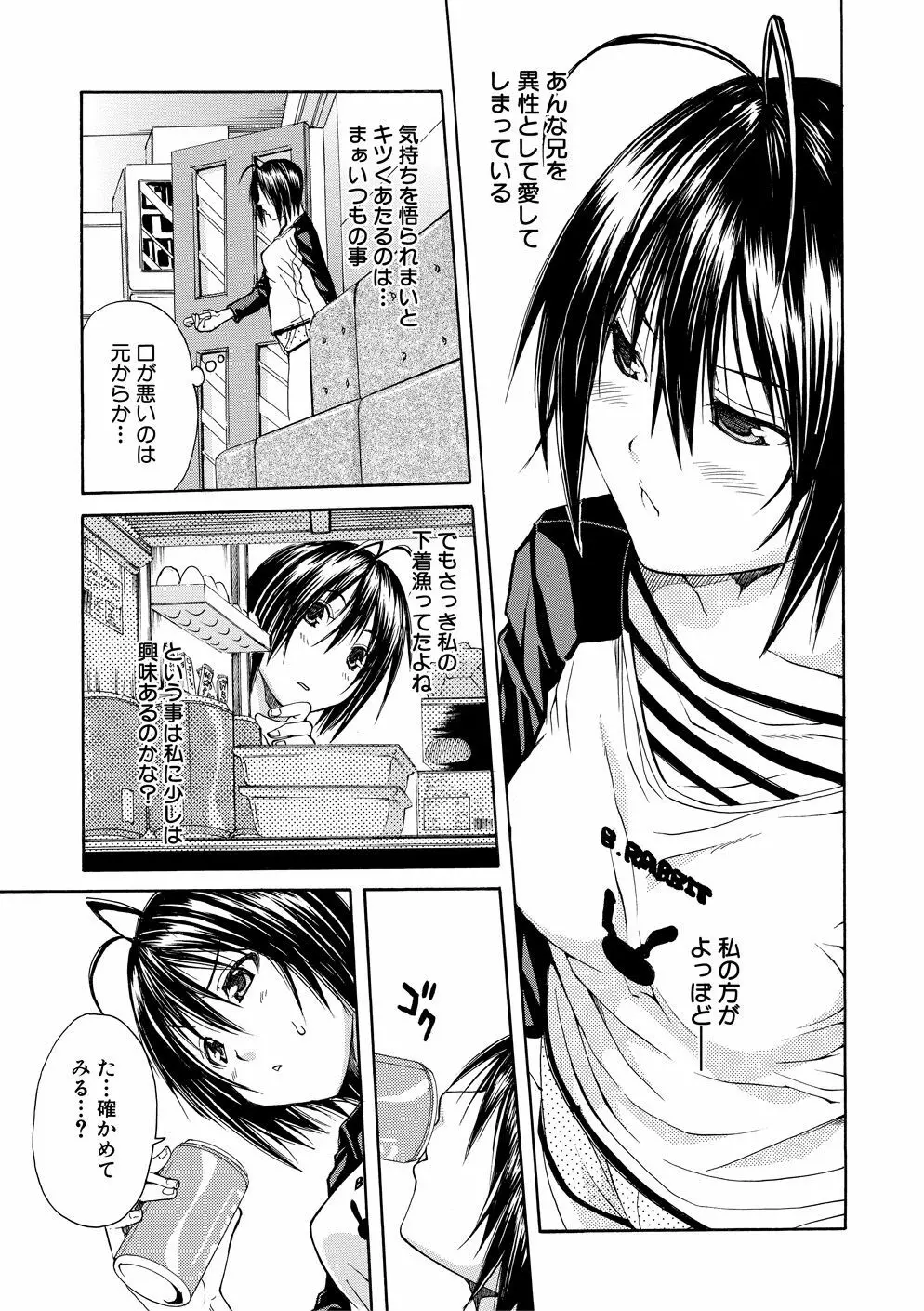 優等生はビッチです Page.146