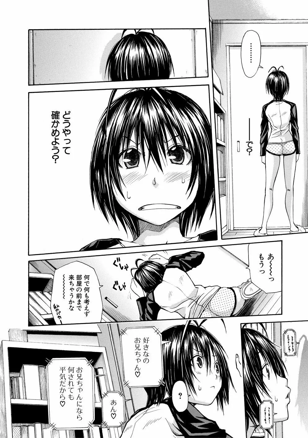 優等生はビッチです Page.147