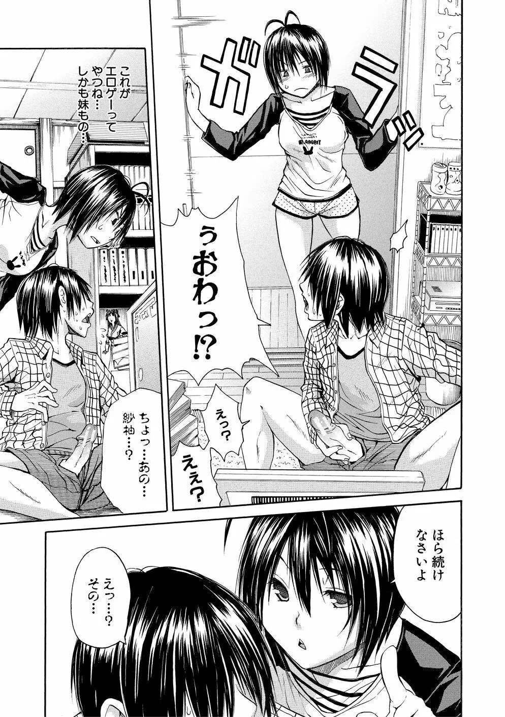 優等生はビッチです Page.148