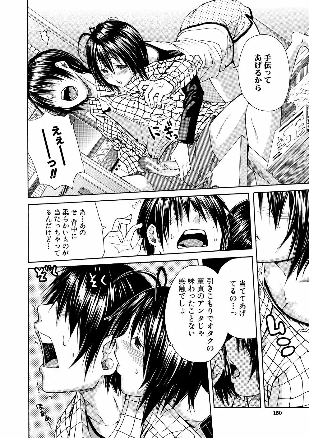 優等生はビッチです Page.149