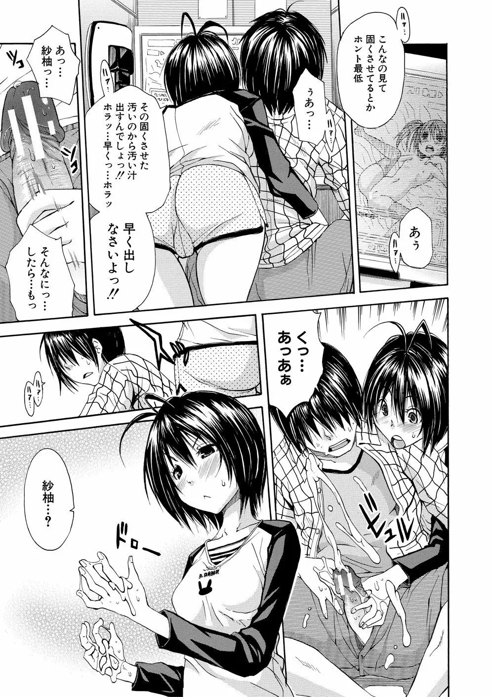 優等生はビッチです Page.150