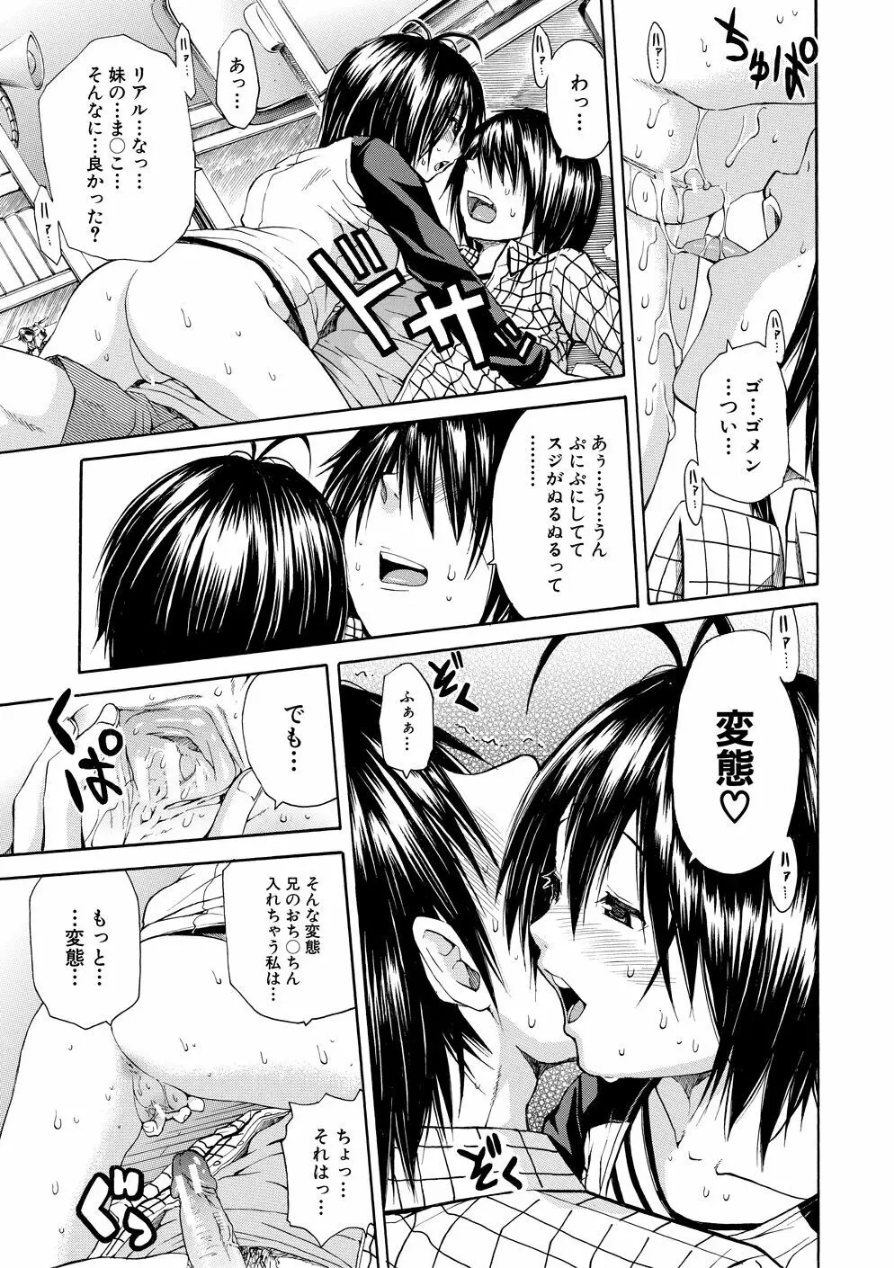 優等生はビッチです Page.154