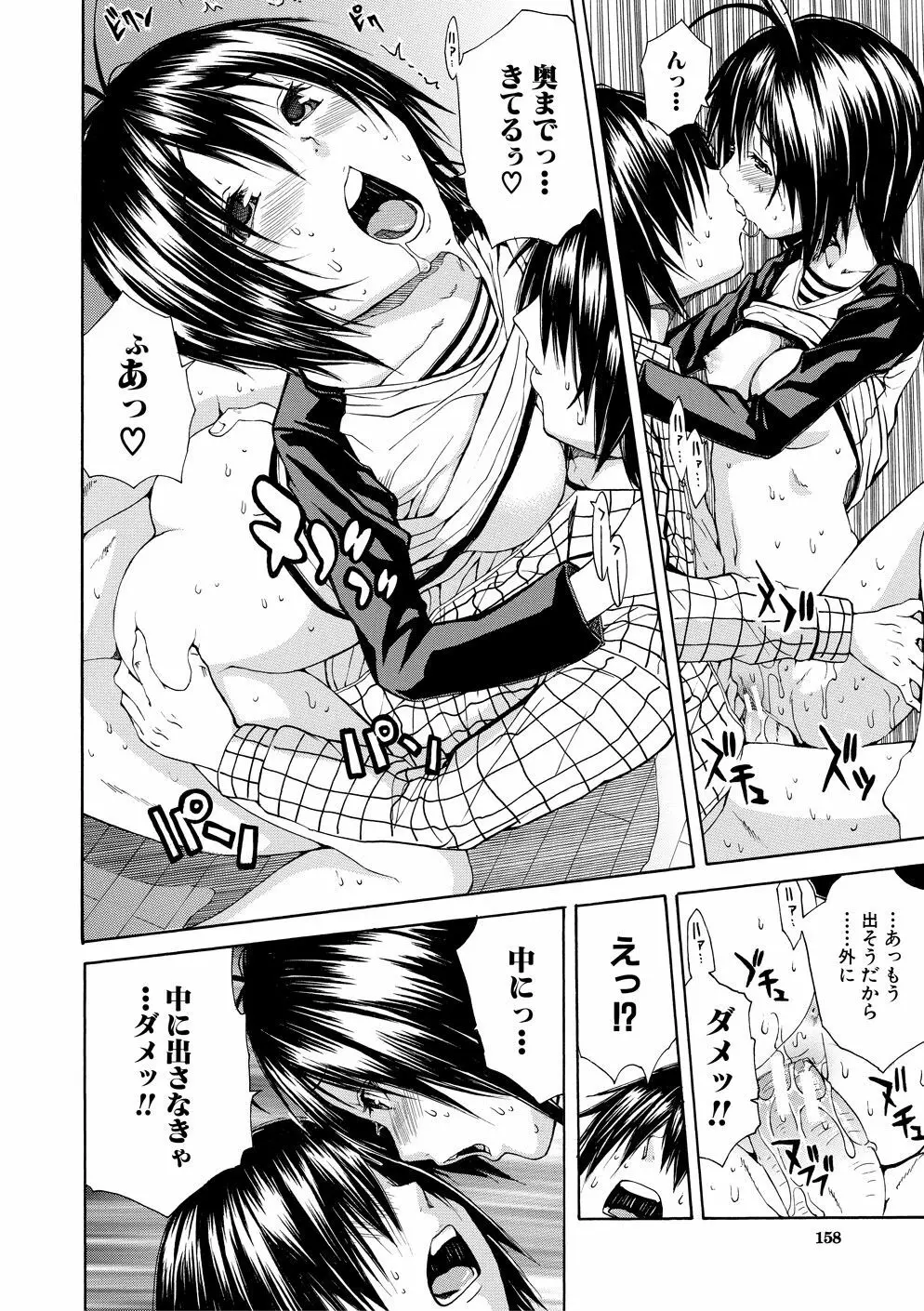 優等生はビッチです Page.157