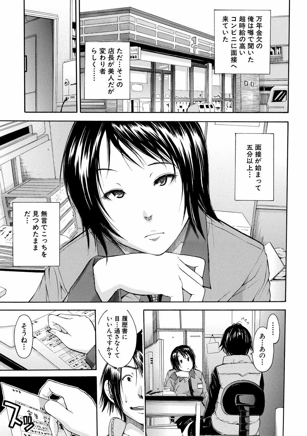 優等生はビッチです Page.160