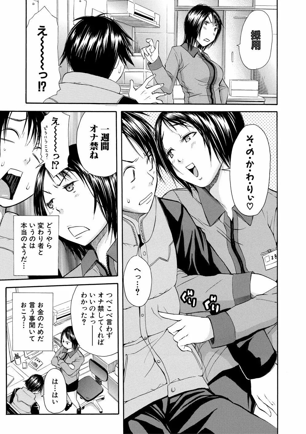 優等生はビッチです Page.162