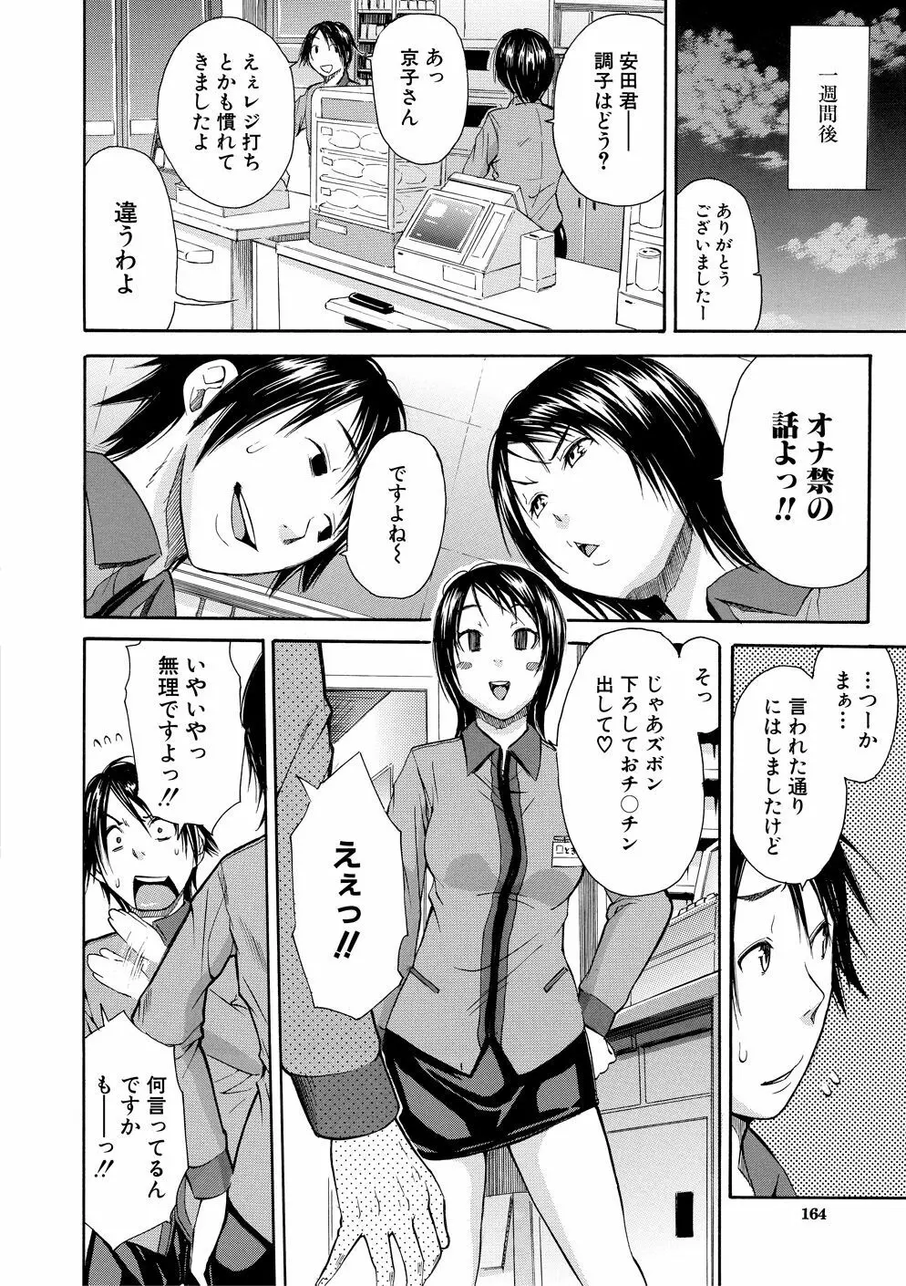 優等生はビッチです Page.163