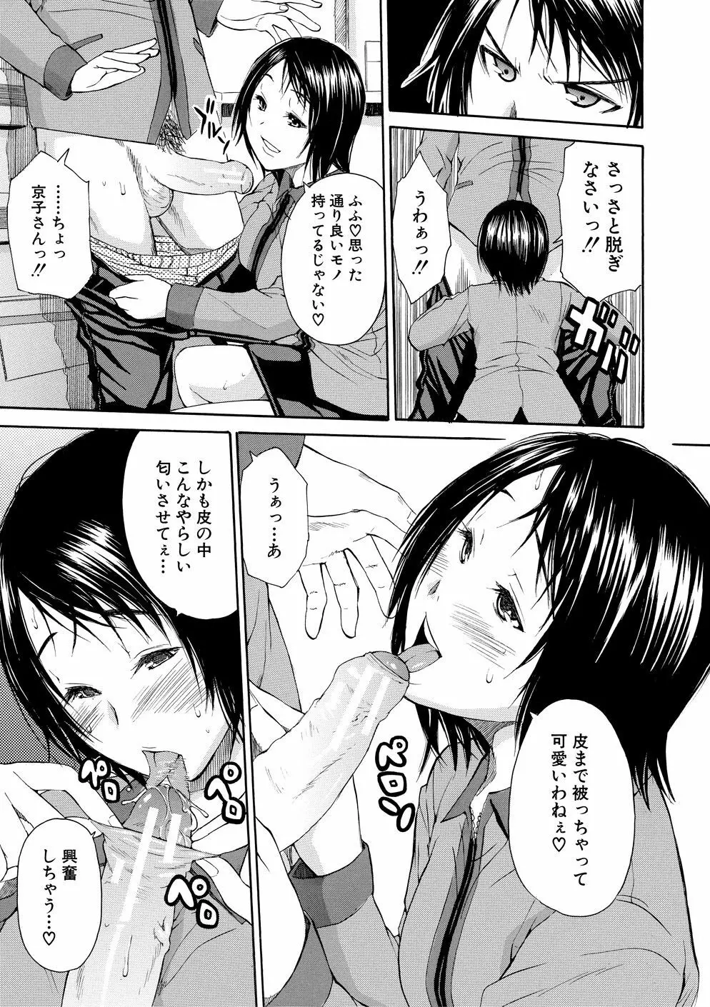 優等生はビッチです Page.164