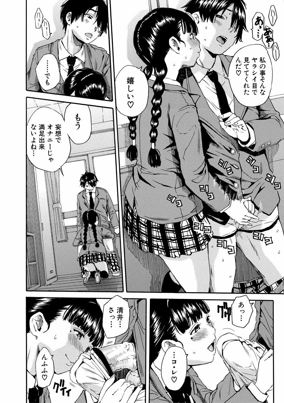 優等生はビッチです Page.17