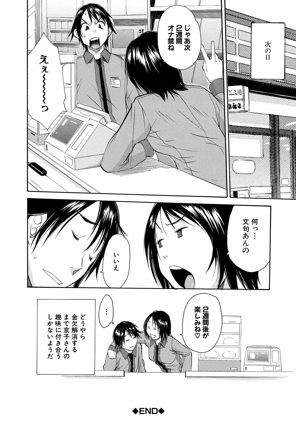 優等生はビッチです Page.175