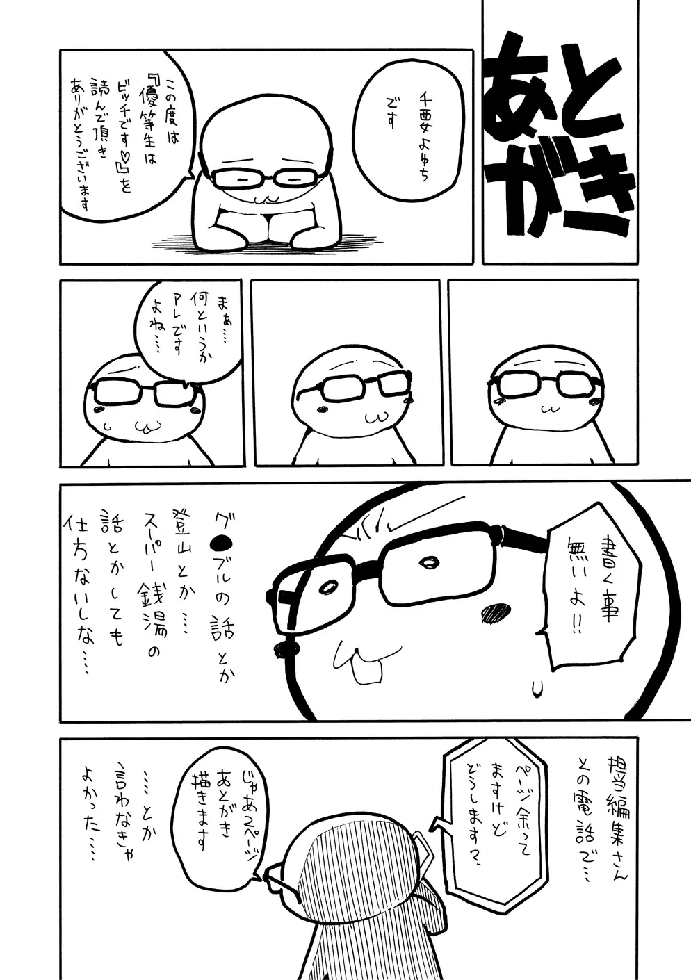 優等生はビッチです Page.177