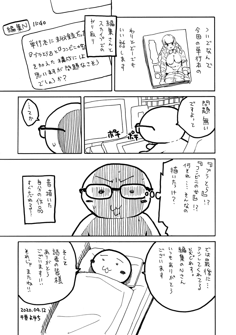 優等生はビッチです Page.178