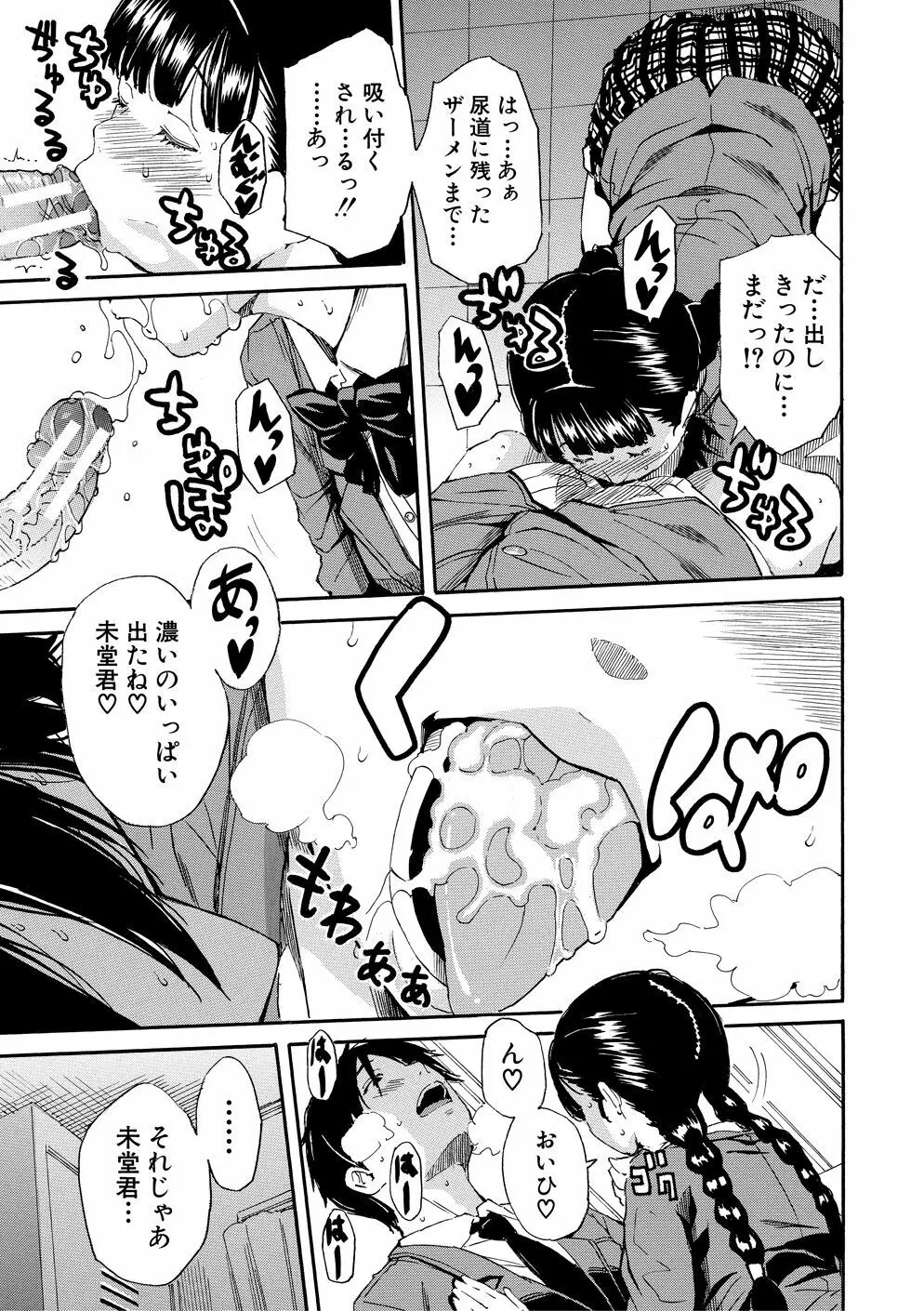 優等生はビッチです Page.24