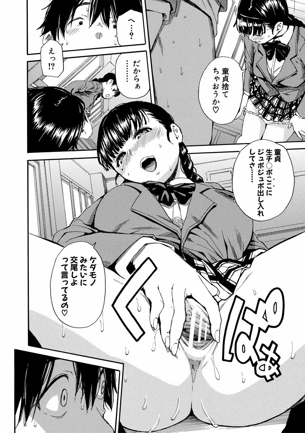 優等生はビッチです Page.25