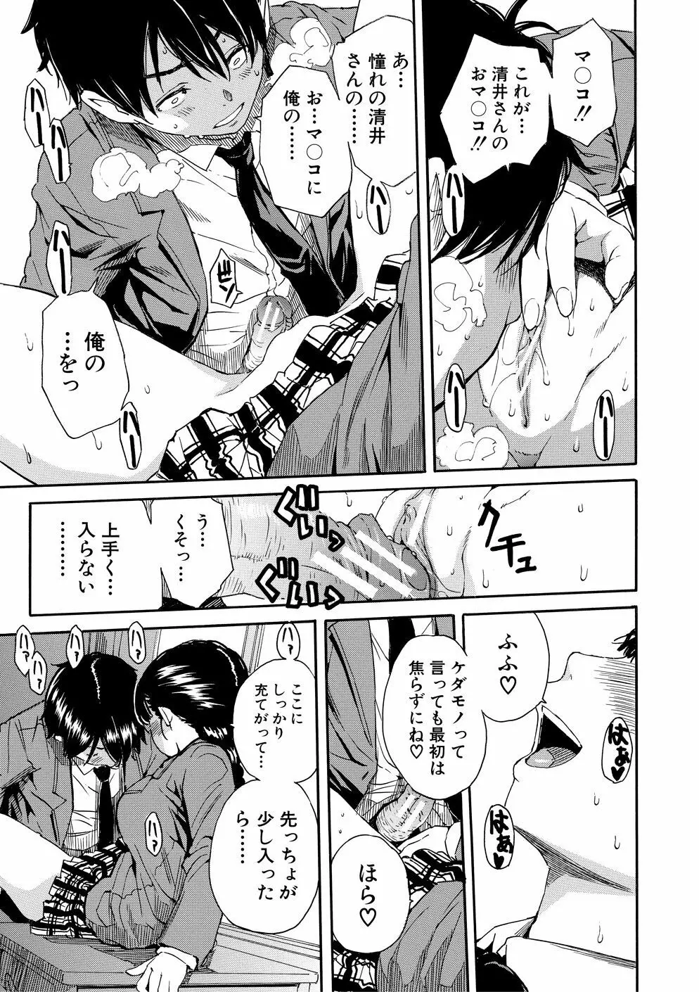 優等生はビッチです Page.26