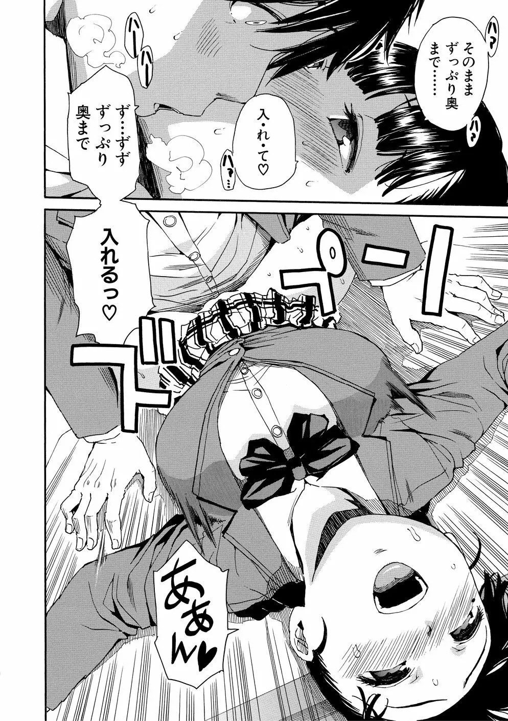 優等生はビッチです Page.27