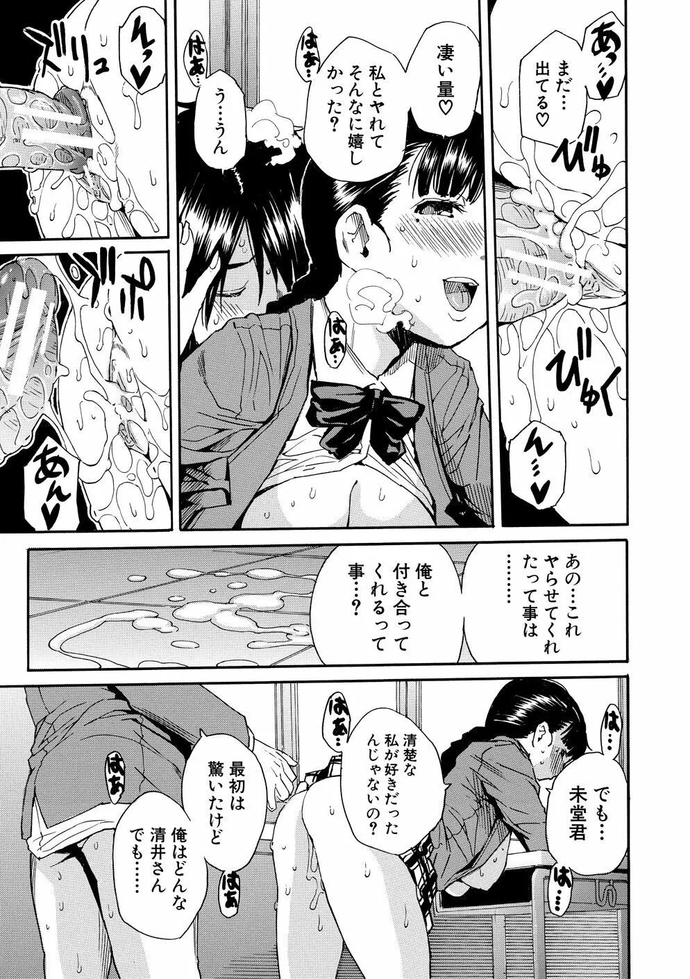 優等生はビッチです Page.40