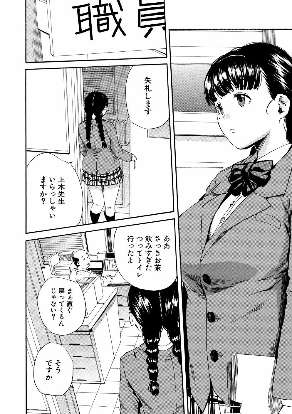 優等生はビッチです Page.43