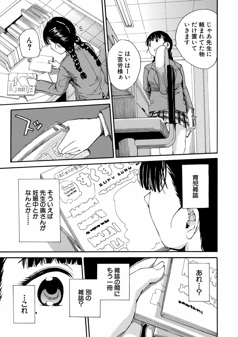 優等生はビッチです Page.44