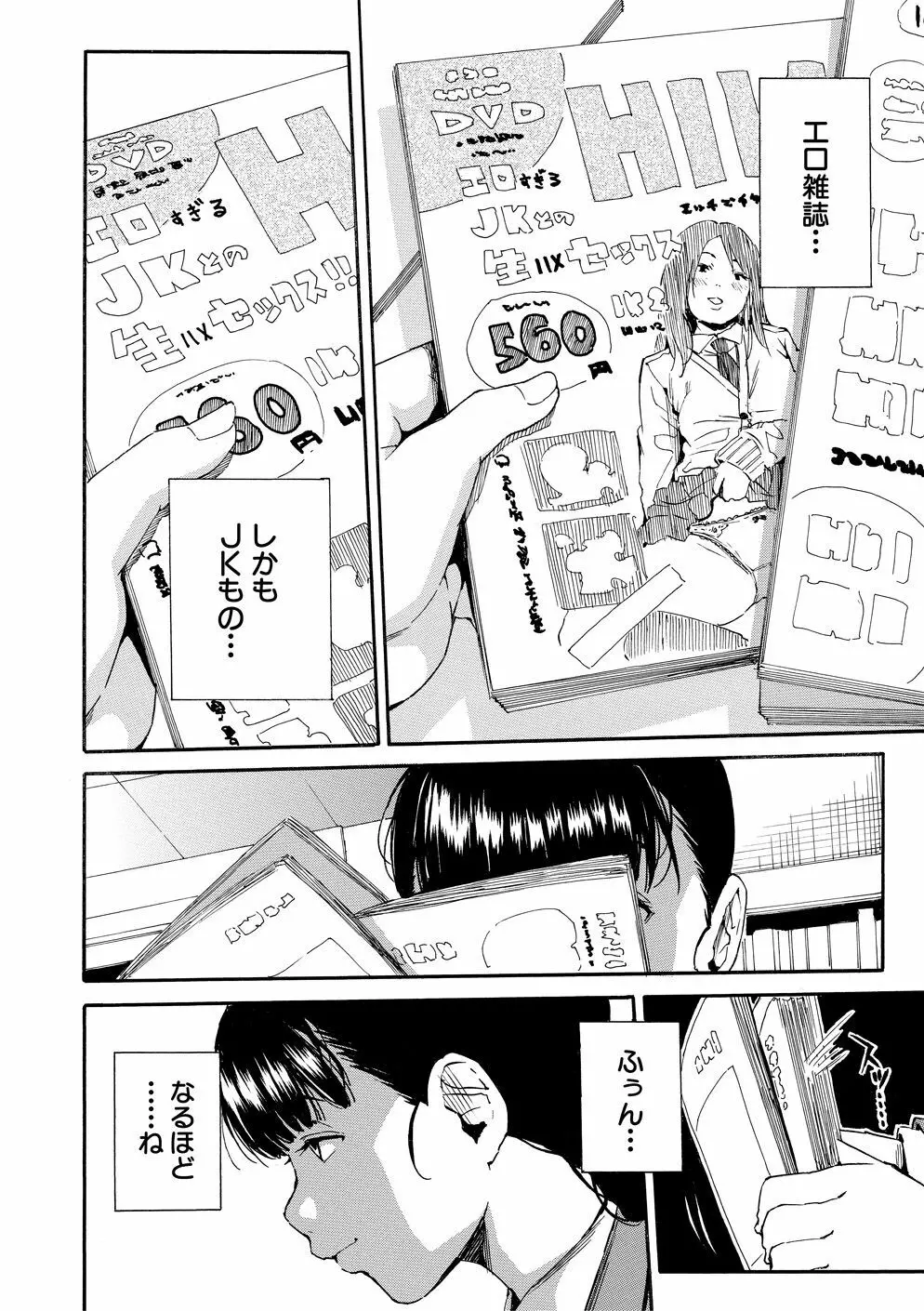 優等生はビッチです Page.45