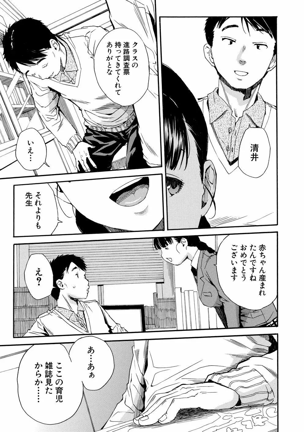 優等生はビッチです Page.46