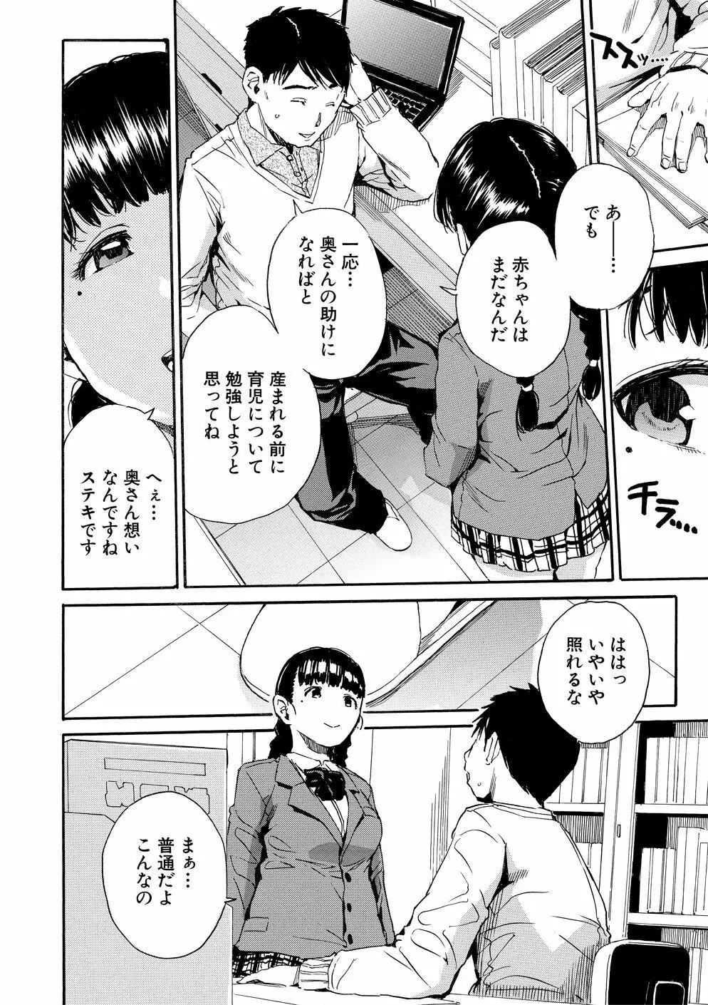 優等生はビッチです Page.47