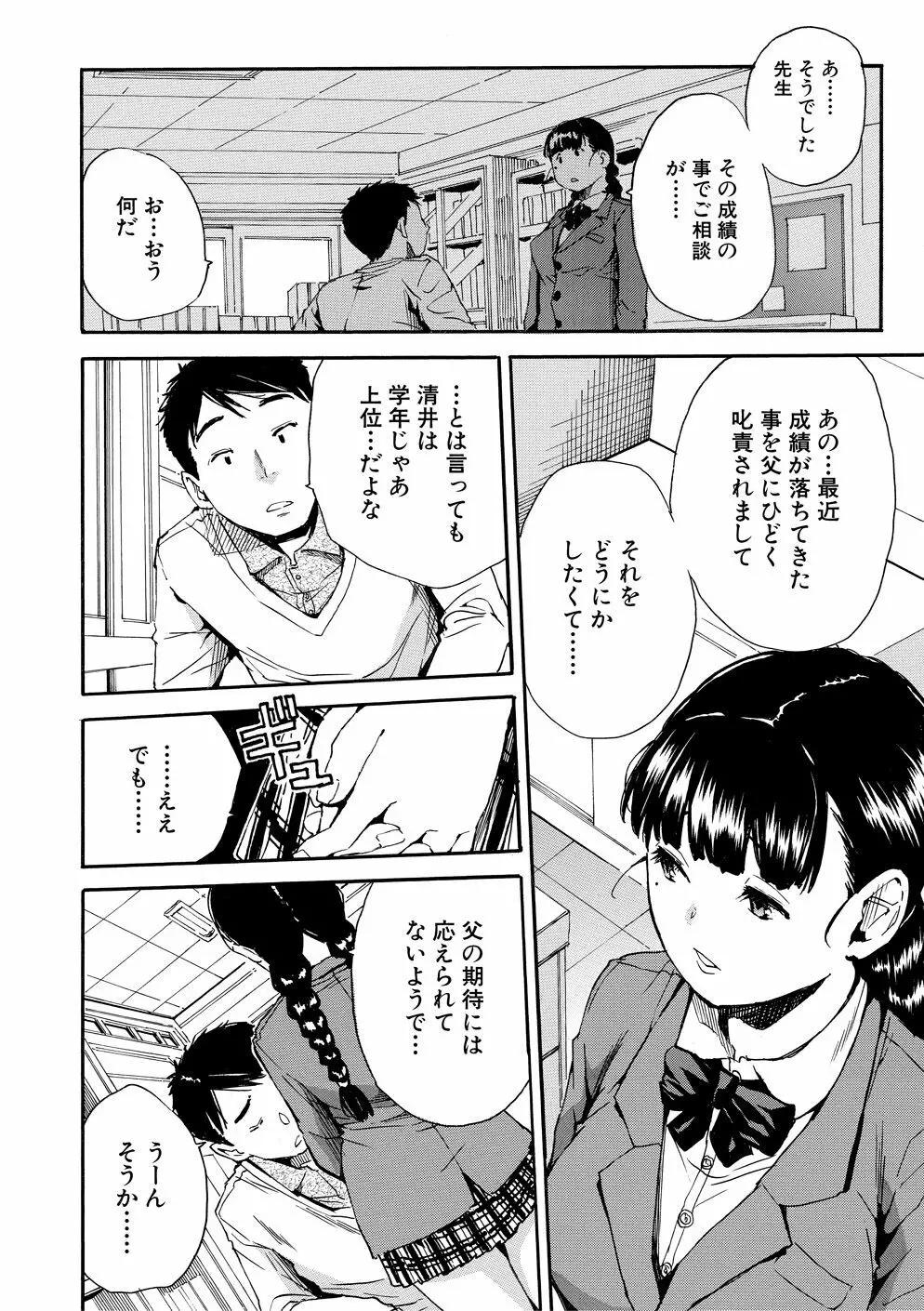 優等生はビッチです Page.49