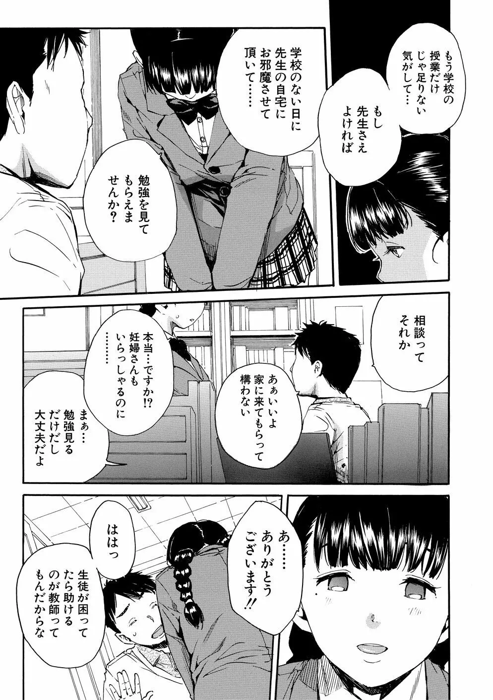 優等生はビッチです Page.50