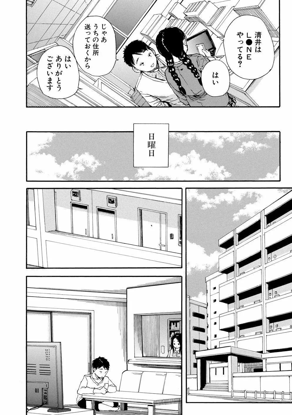 優等生はビッチです Page.51