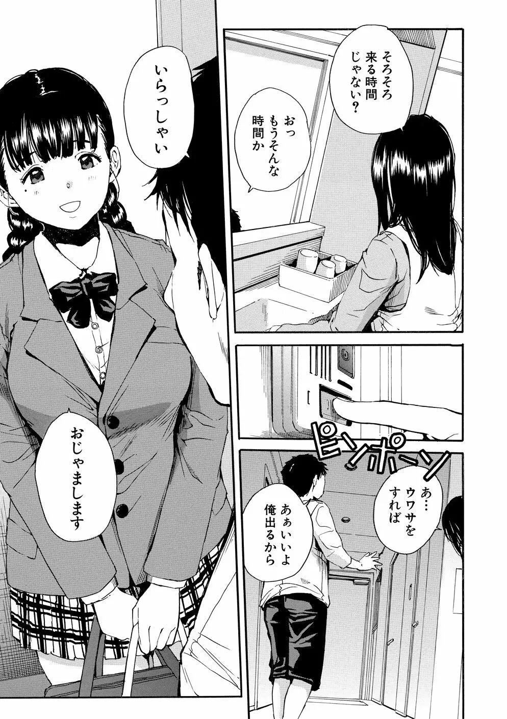 優等生はビッチです Page.52