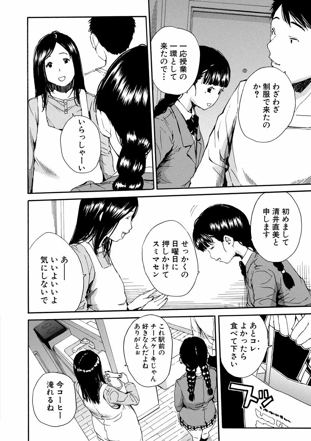 優等生はビッチです Page.53