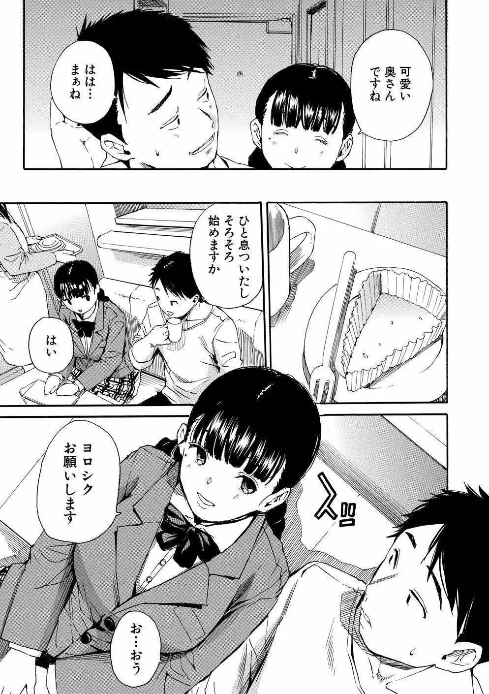 優等生はビッチです Page.54