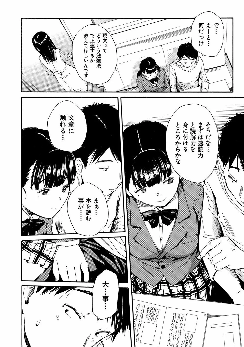 優等生はビッチです Page.55