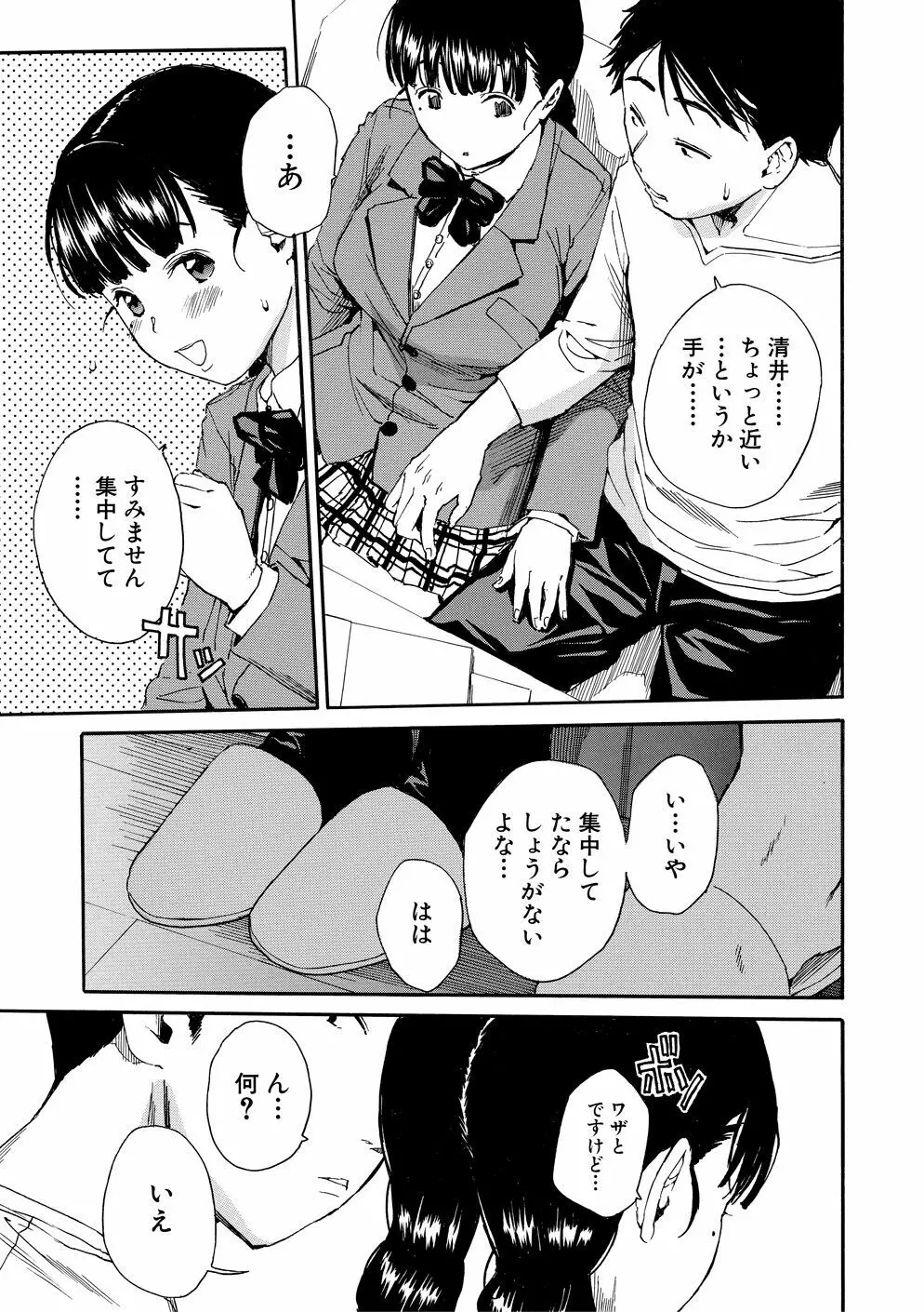 優等生はビッチです Page.56