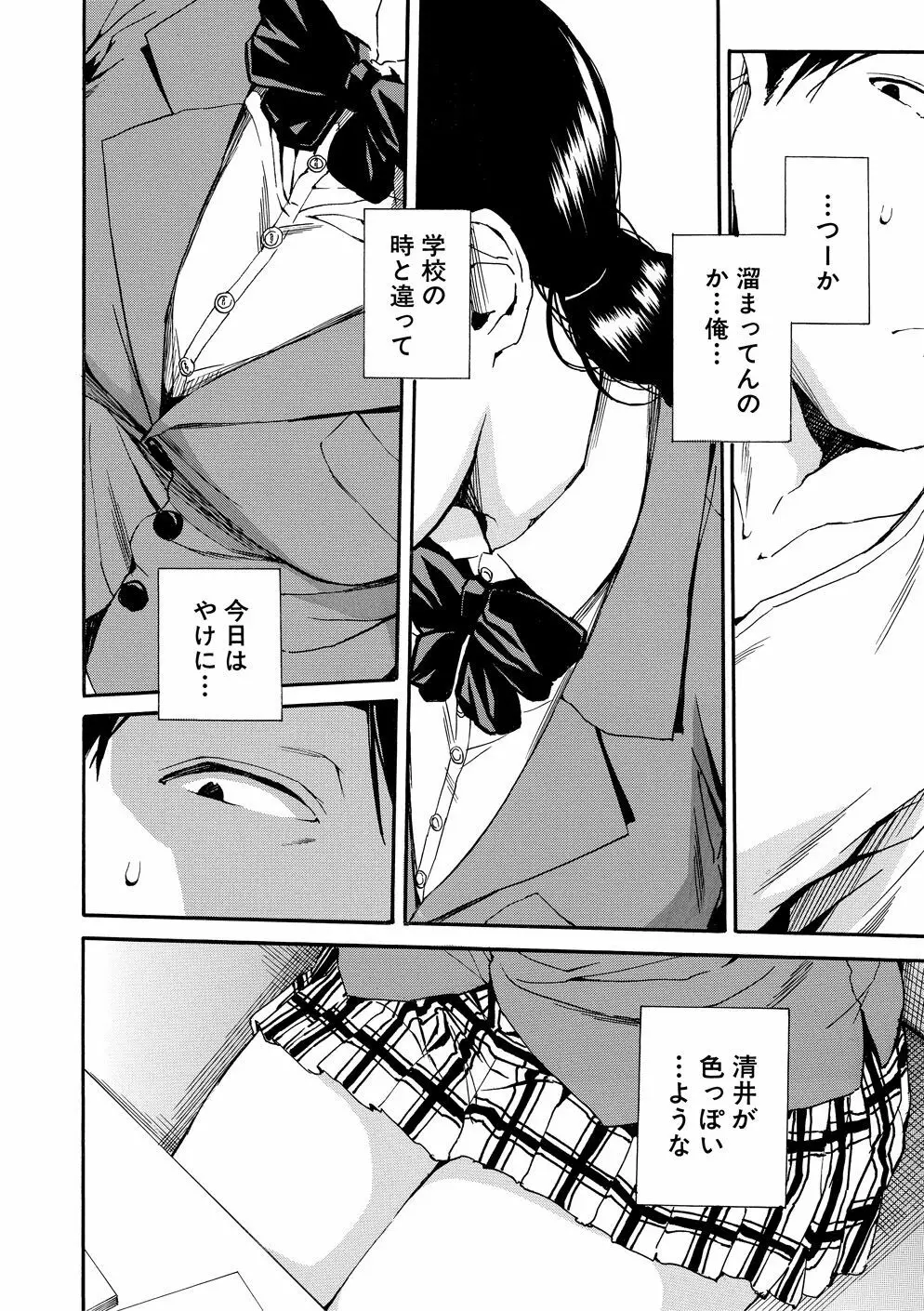 優等生はビッチです Page.57