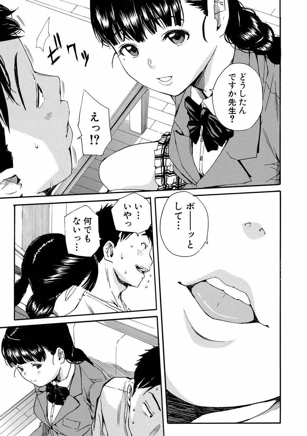 優等生はビッチです Page.58