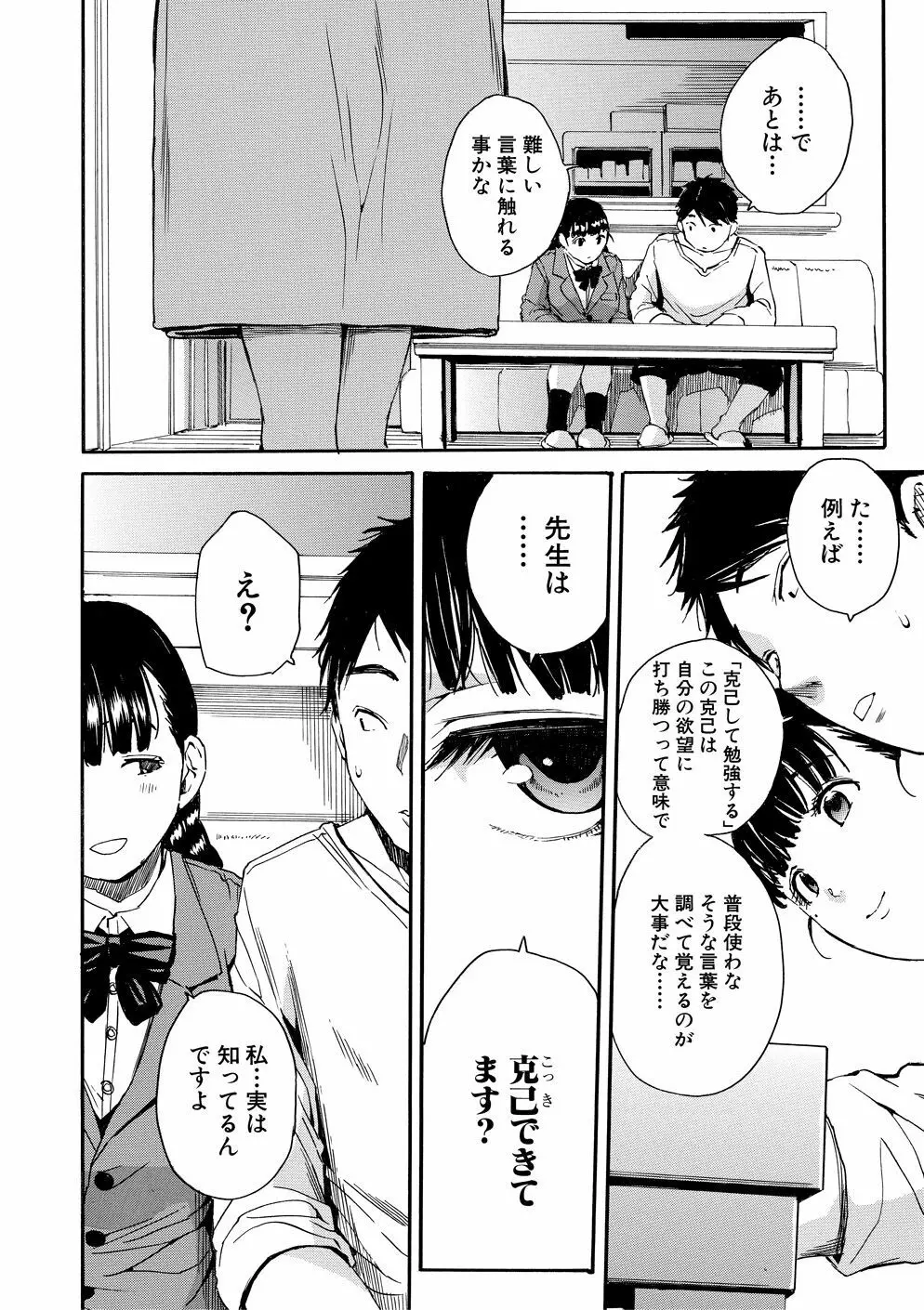 優等生はビッチです Page.59