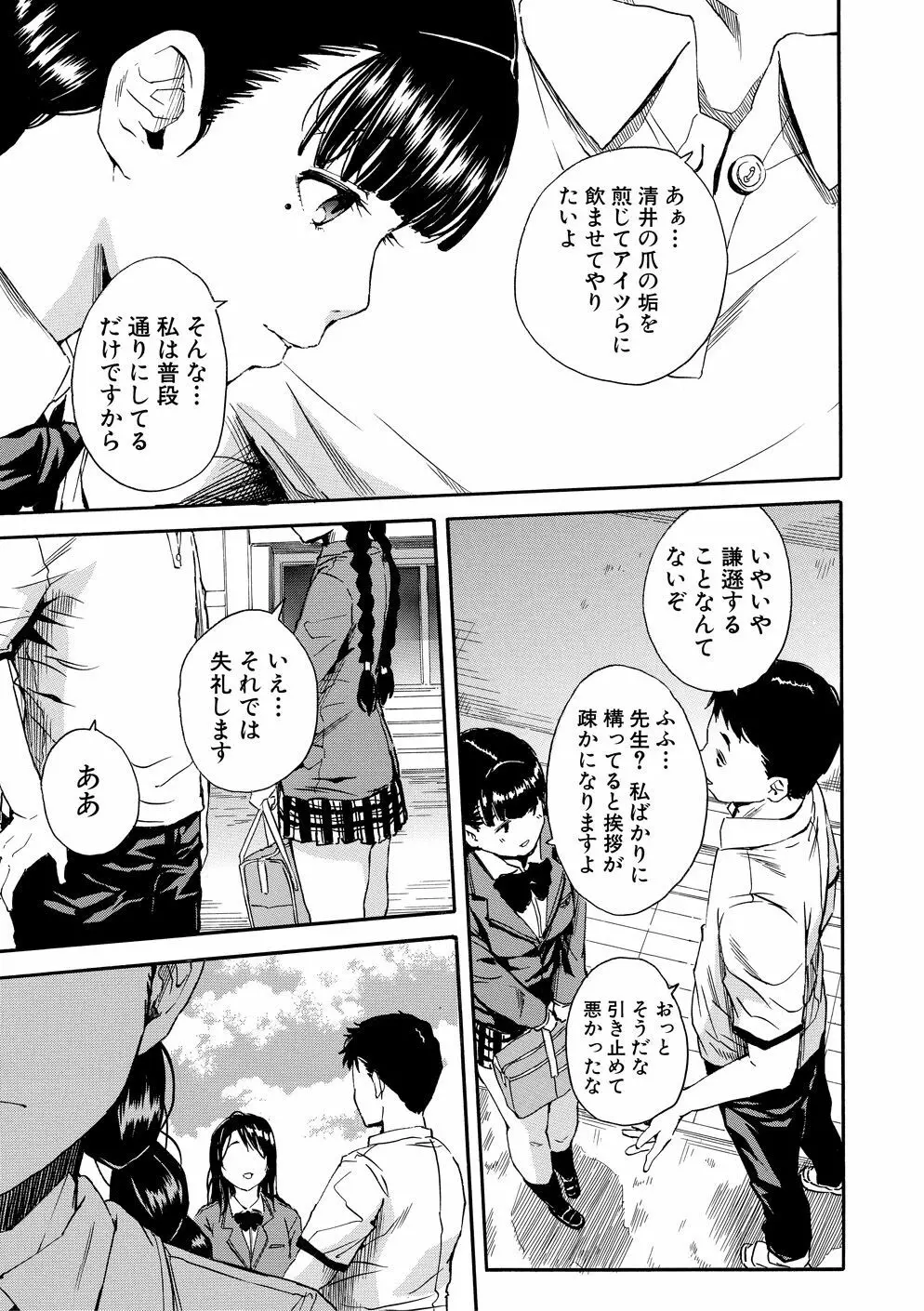 優等生はビッチです Page.6