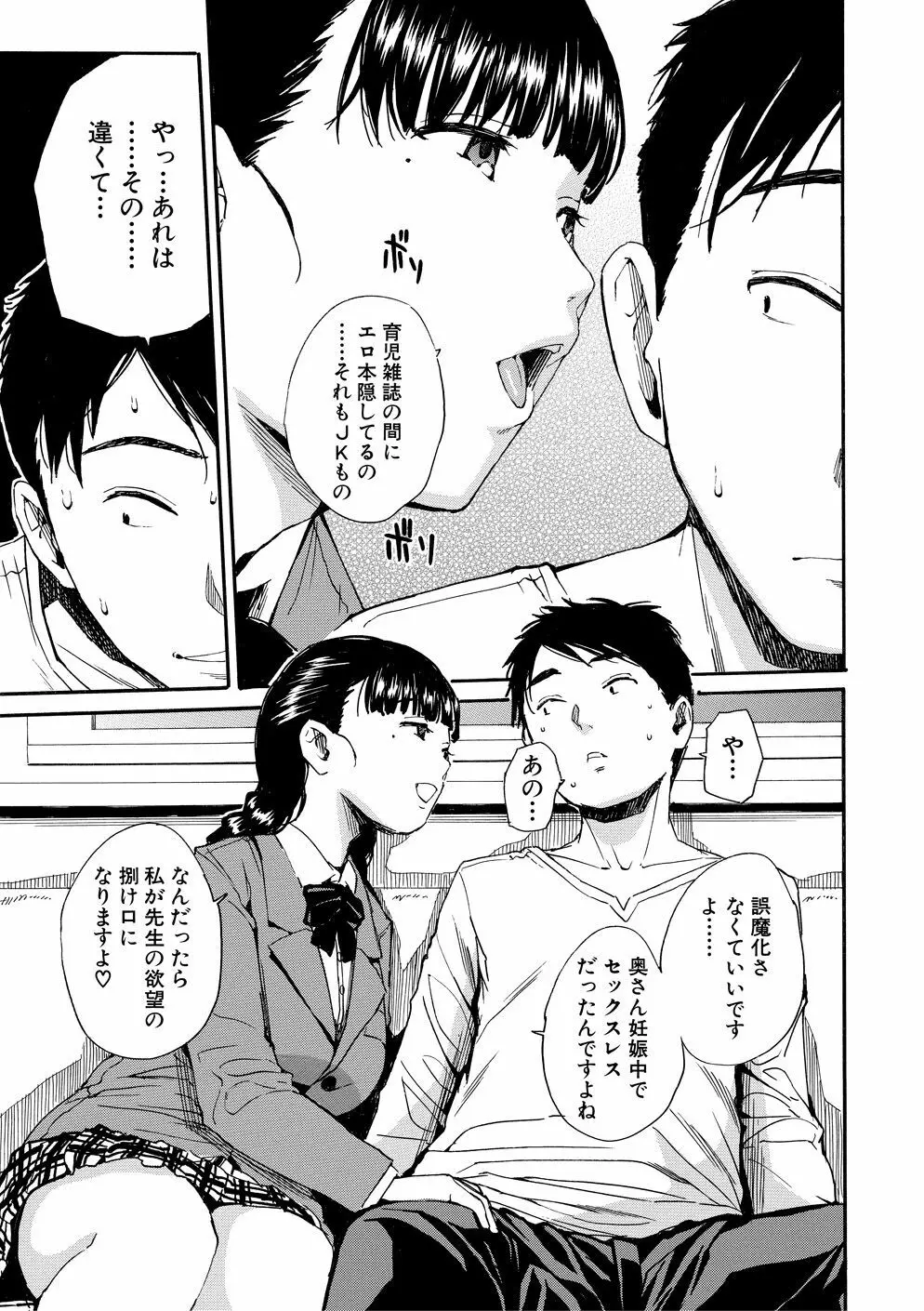 優等生はビッチです Page.60