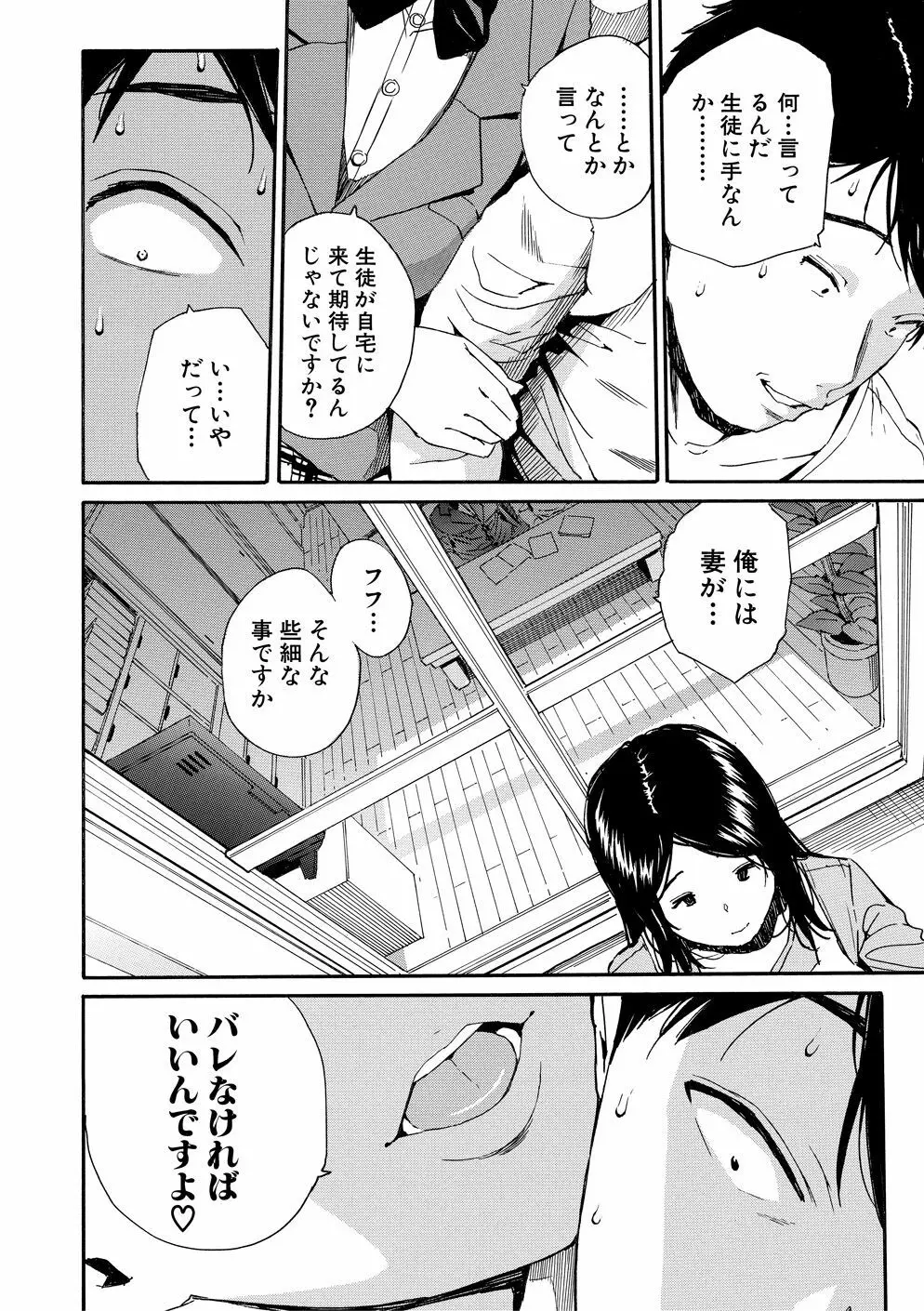 優等生はビッチです Page.61