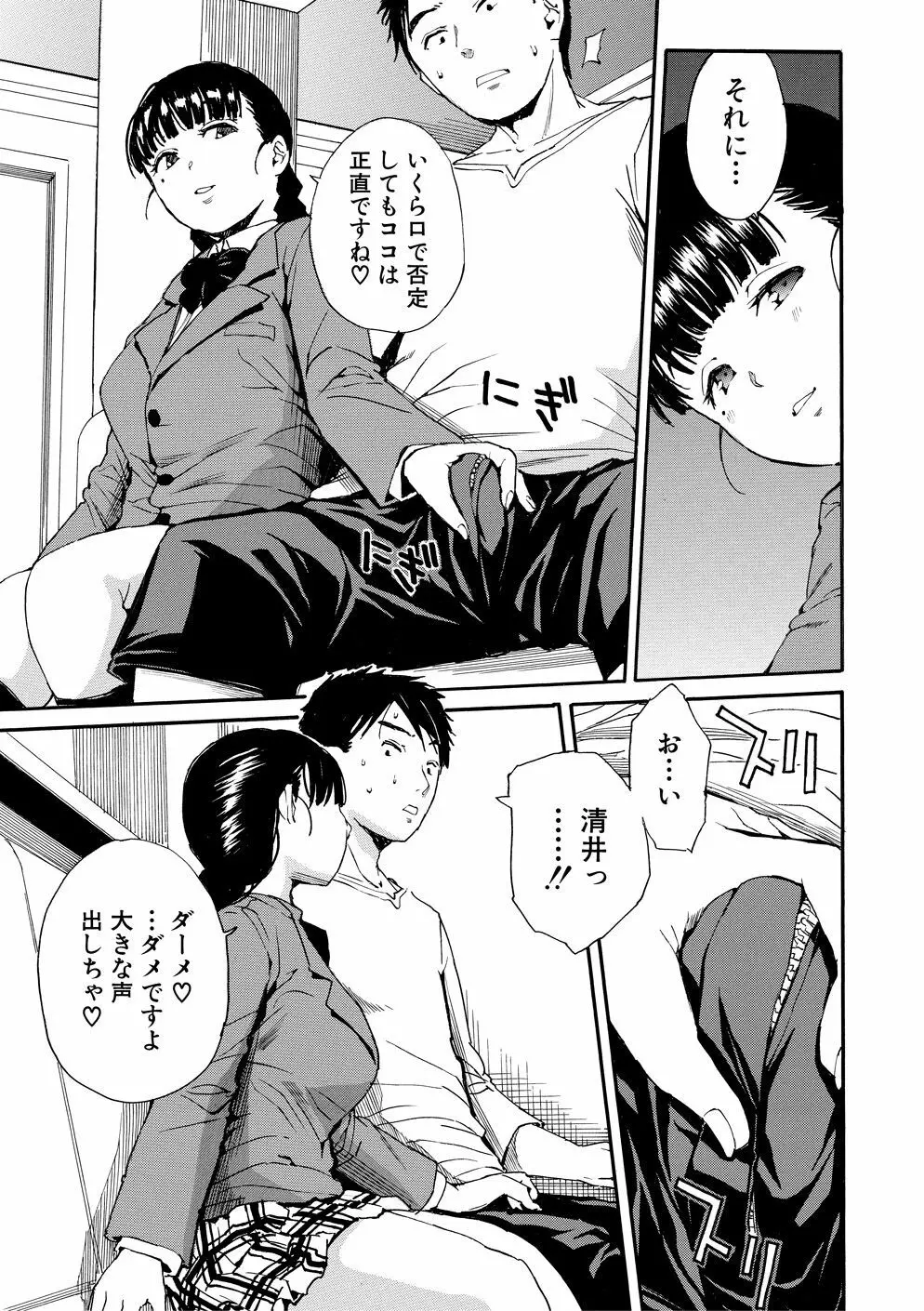 優等生はビッチです Page.62