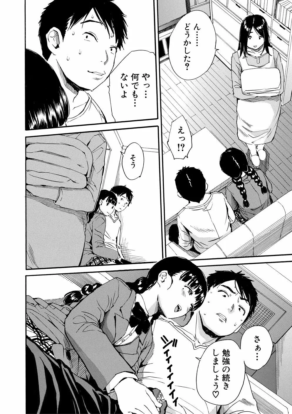 優等生はビッチです Page.63