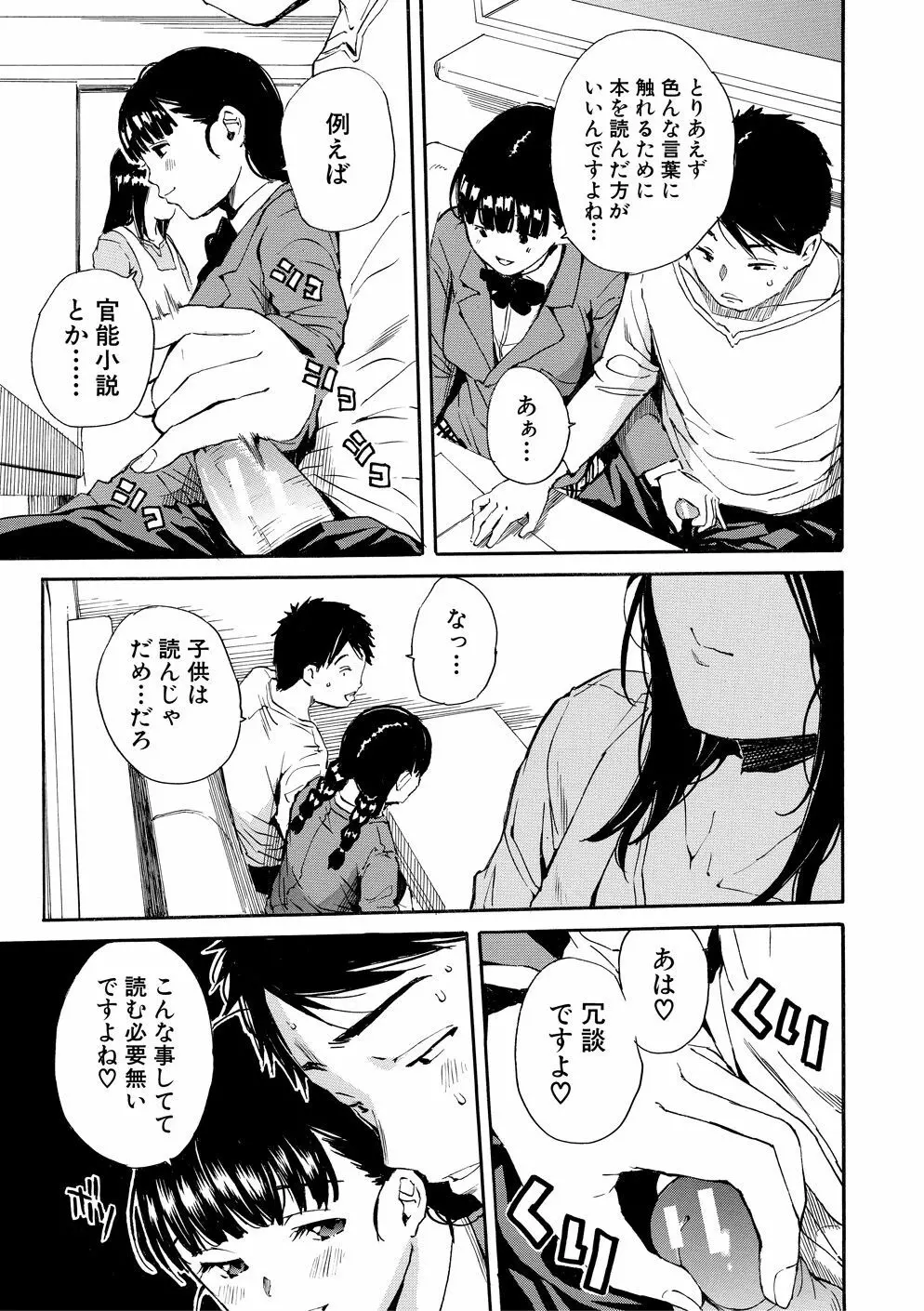 優等生はビッチです Page.64