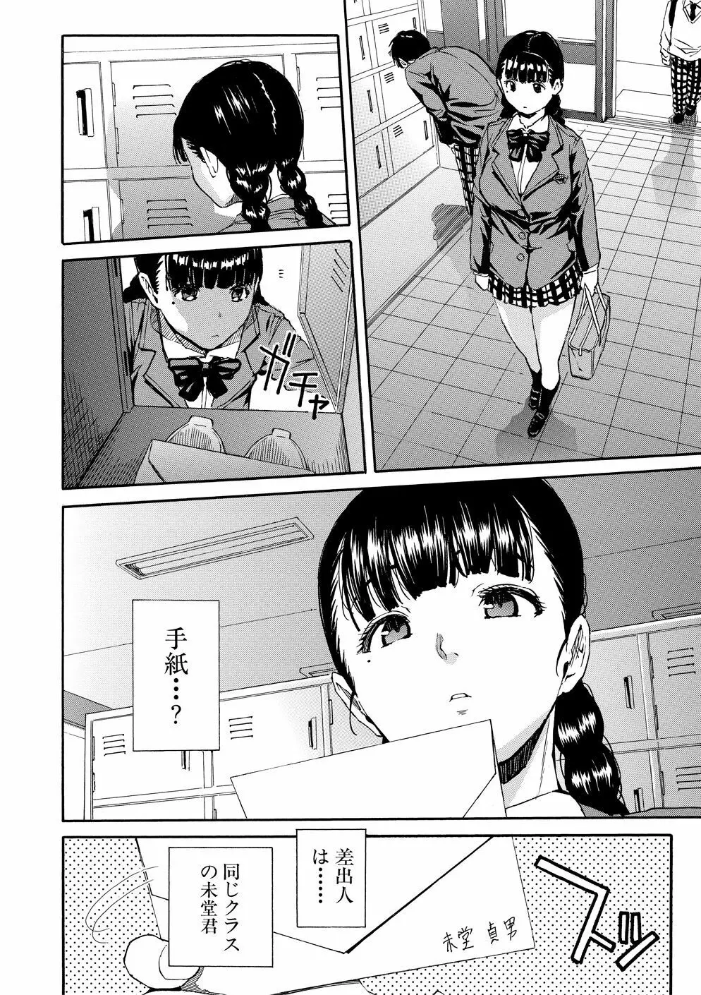 優等生はビッチです Page.7