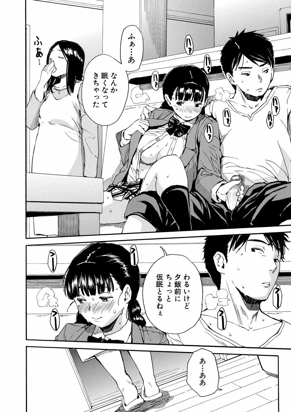 優等生はビッチです Page.73