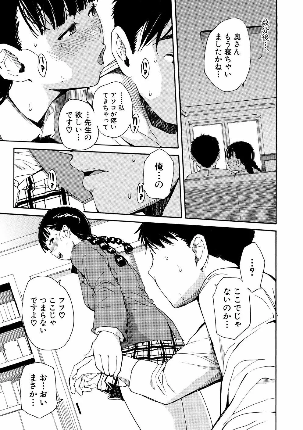 優等生はビッチです Page.74